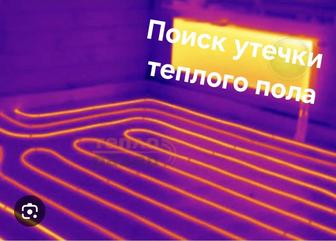 Услуги тепловизора