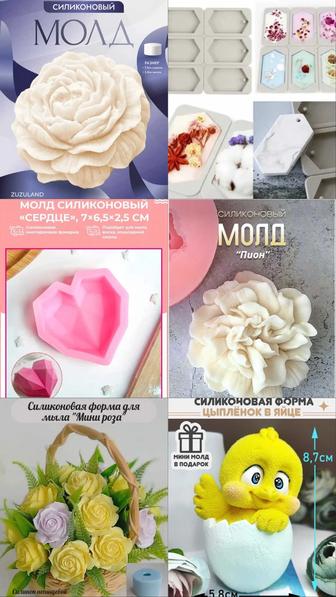 Продам молды