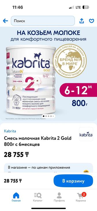 Продам смесь Кабрита 1,2,3. 800г