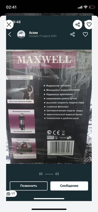 Паровой утюг