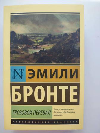 книга Грозовой перевал