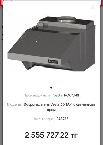 Гидрофильтр-искрогаситель VESTA 50 ТА-1