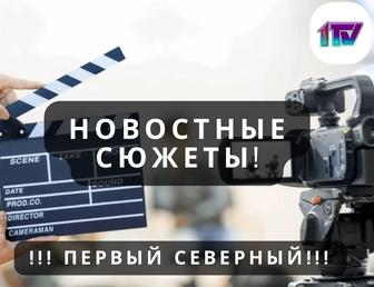 Реклама на телеканале новостные сюжеты