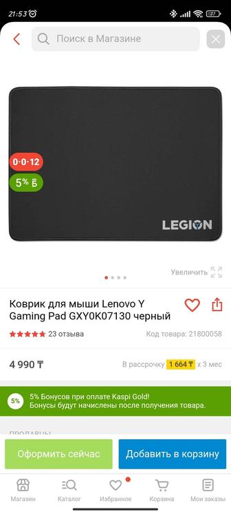 Коврик для мыши Lenovo Legion.