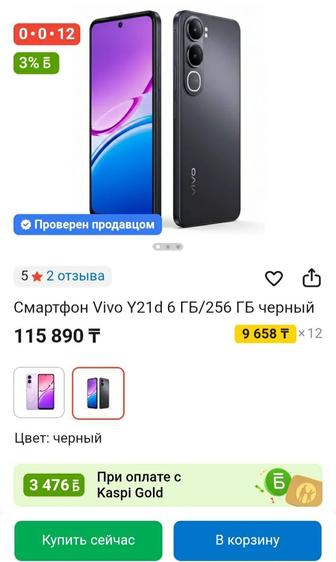 ПРОДАМ Смартфон новый Y21d