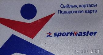 Подарочная карта SportMaster на 25 000 тенге