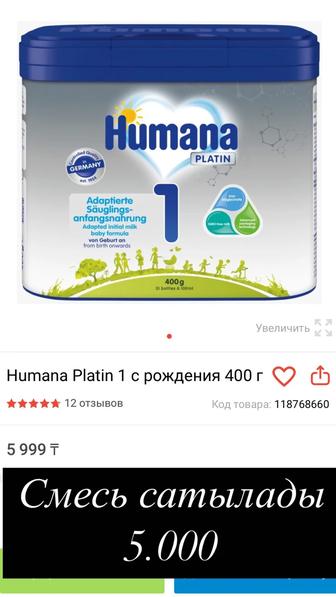 детский смесь Humana