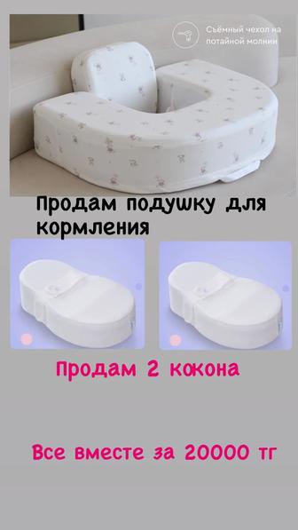 Продам коконы