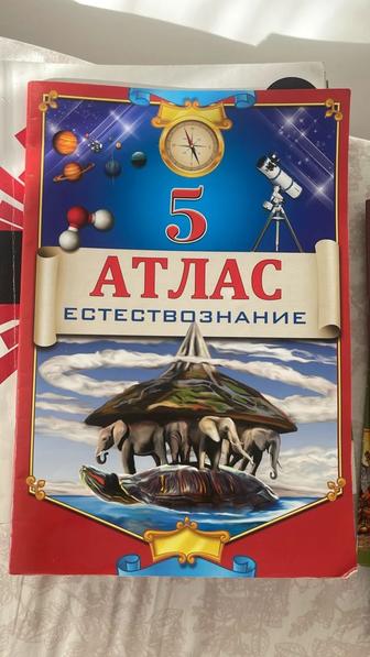 Атлас