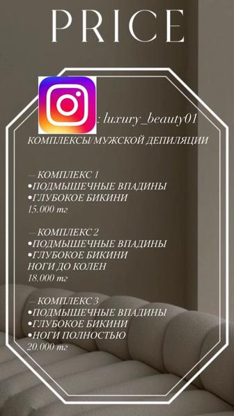 Мужская депиляция