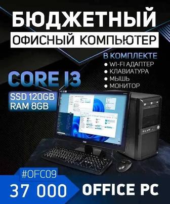Готовый офисный компьютер с монитором i3 8GB SSD Wi-Fi комплект
