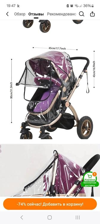 Дождевик для коляски