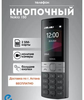 Новый. Мобильный телефон Nokia 150. Кнопочный. Нокия. Запечатанный