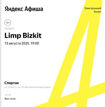 Билеты на концерт Limp Bizkit
