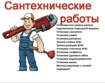 Сантех услуги