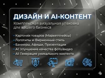 Дизайн и искусственный интеллект