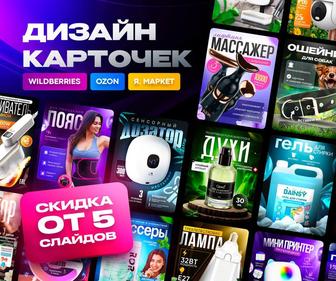 Инфографика/карточка товара