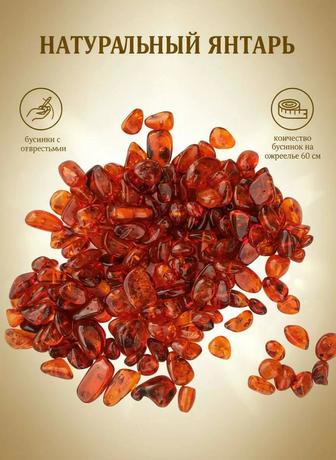 Бусины из натурального янтаря