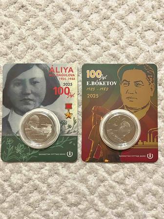 Монеты Молдагулова, Букетов