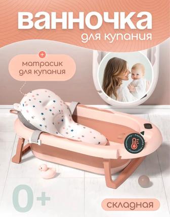 Ванночка и стульчик для купания