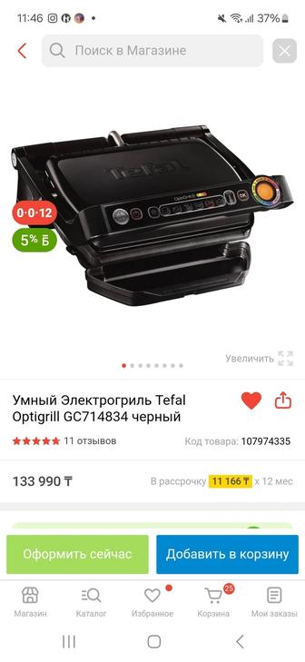 Продам электрогриль Tefal.