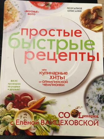 Продам книгу по кулинарии