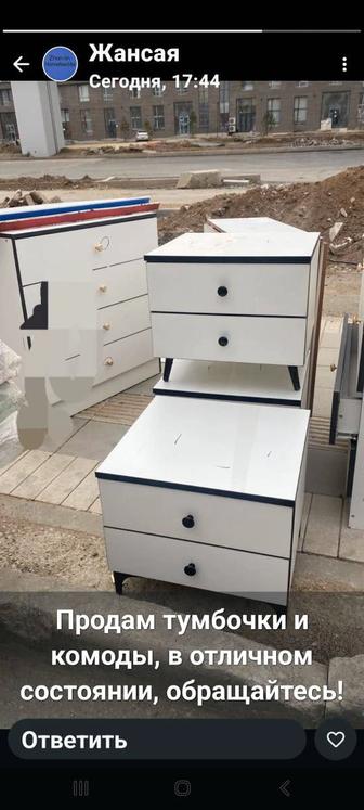 Продам комоды и тумбочки