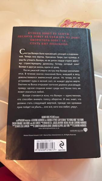 Продам книгу. Красная Шапочка