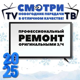 Ремонт телевизоров