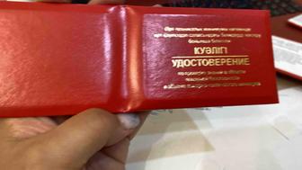 Удостоверение ПТМ