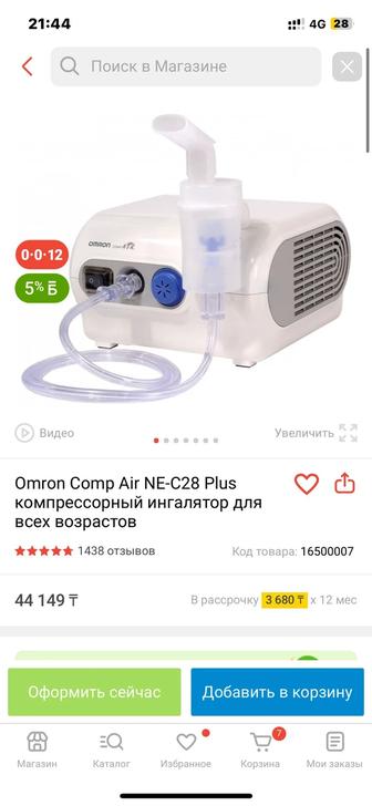 Продам небулайзер NE-C28P