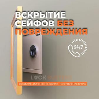 Срочное вскрытие сейфа