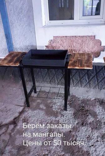 Мангалы