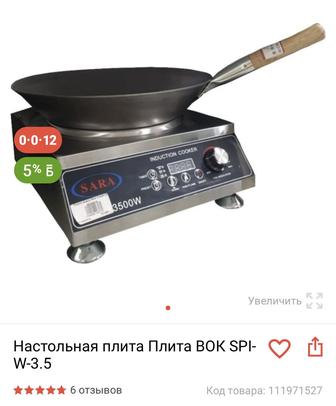 Продам индукционную настольную плиту