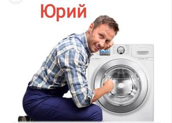 Ремонт стиральных машин