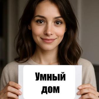 Установка и настройка умного дома hitePro