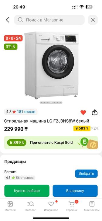 Стиральная машина LG новая