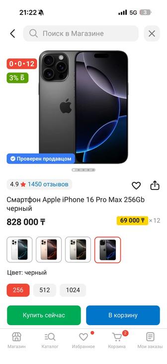 Айфон 16 про max 256 черный