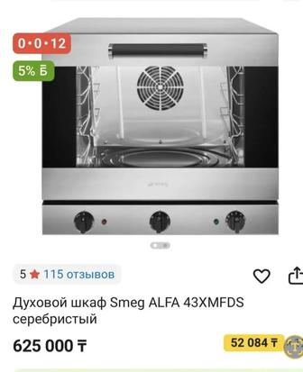 Духовой шкаф Smeg