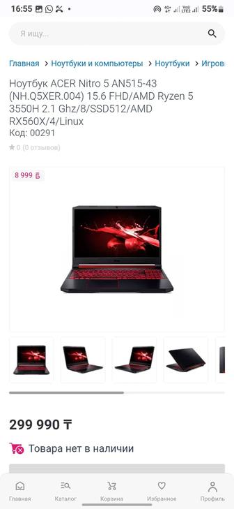 Игровой ноутбук acer nitro5