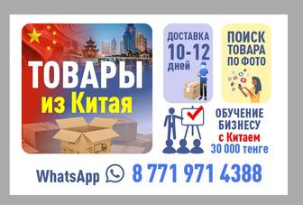 Продаю обучение бизнес с Китаем