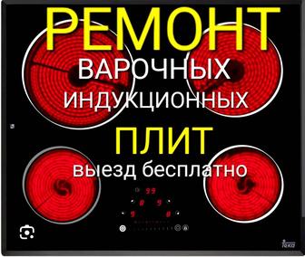 ремонт электроплит астана