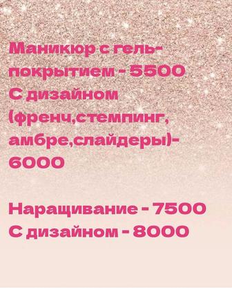 Маникюр с гель покрытием, наращивание, дизайн