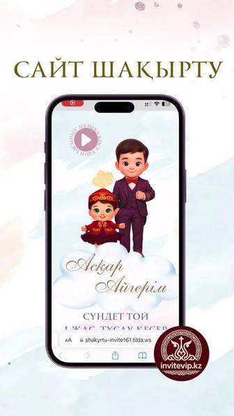 Электронный шакырту сайт Шымкент