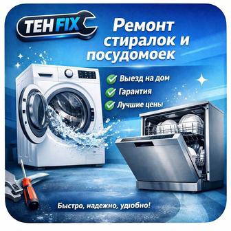 Ремонт стиральных машин