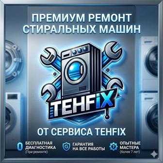 Ремонт стиральных машин