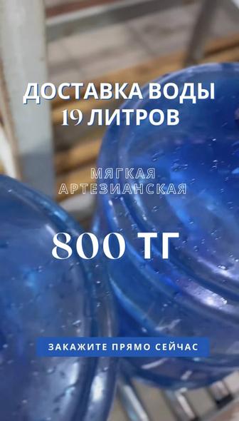 Доставка питьевой воды 19л Baisu