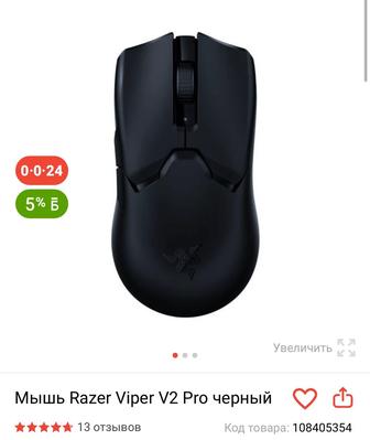 Игровая мышь Razer Viper Mini V2