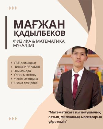Репетитор по математике и физике