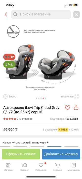 Автокресло